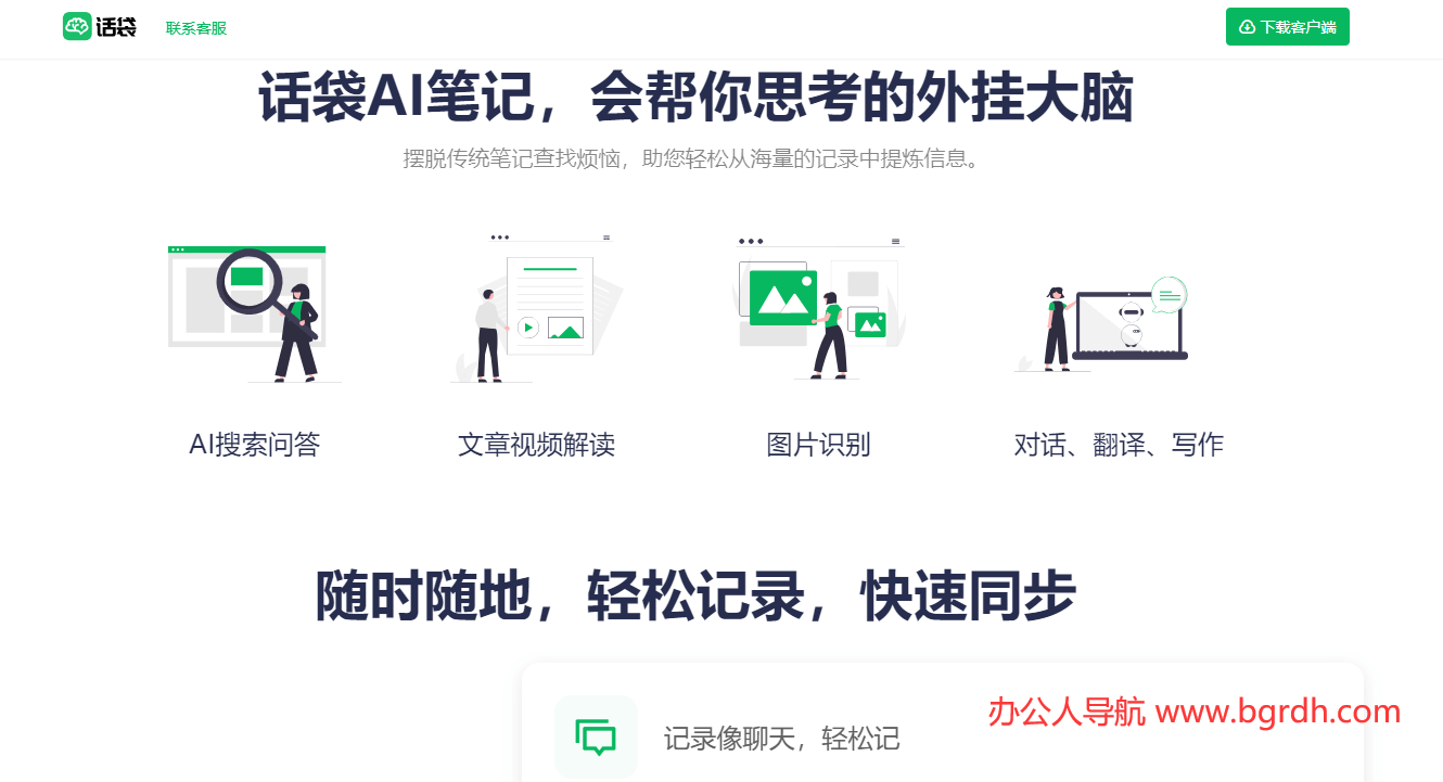 話袋AI筆記插圖 話袋AI筆記插圖