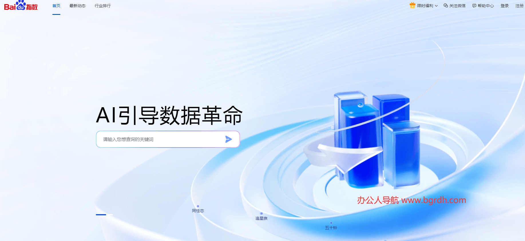 百度指數(shù)插圖 百度指數(shù)插圖