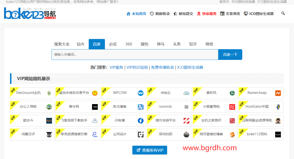 boke123導(dǎo)航插圖 boke123導(dǎo)航插圖
