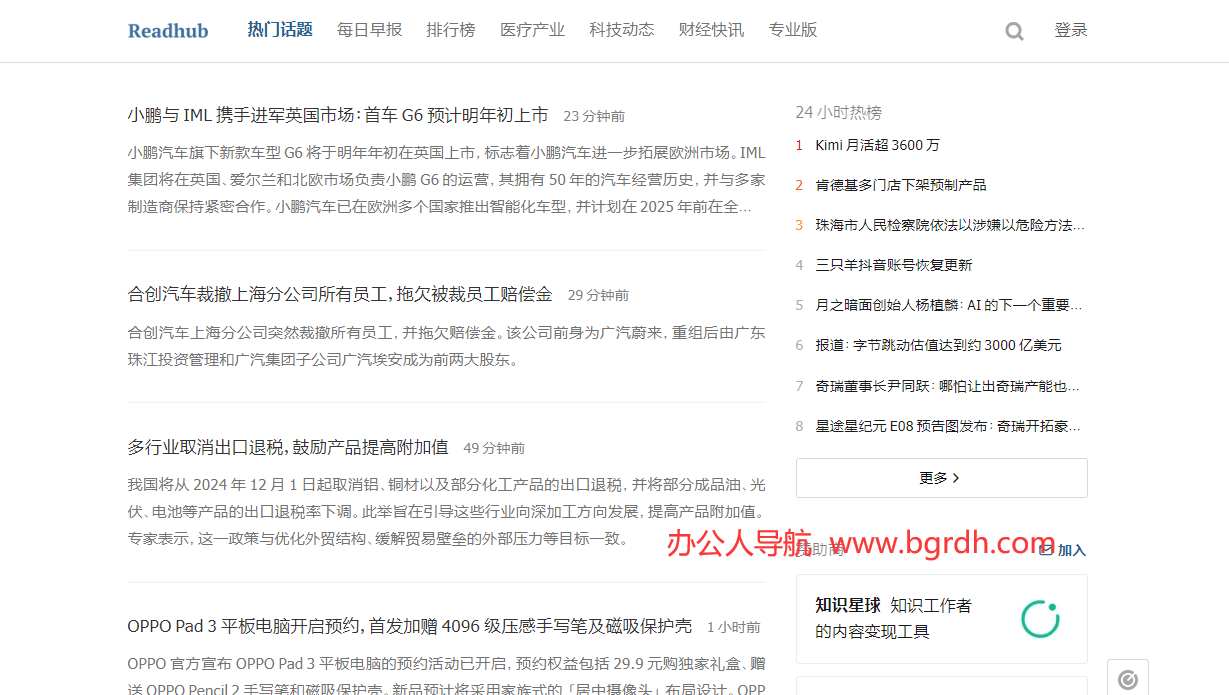 Readhub插圖 Readhub插圖
