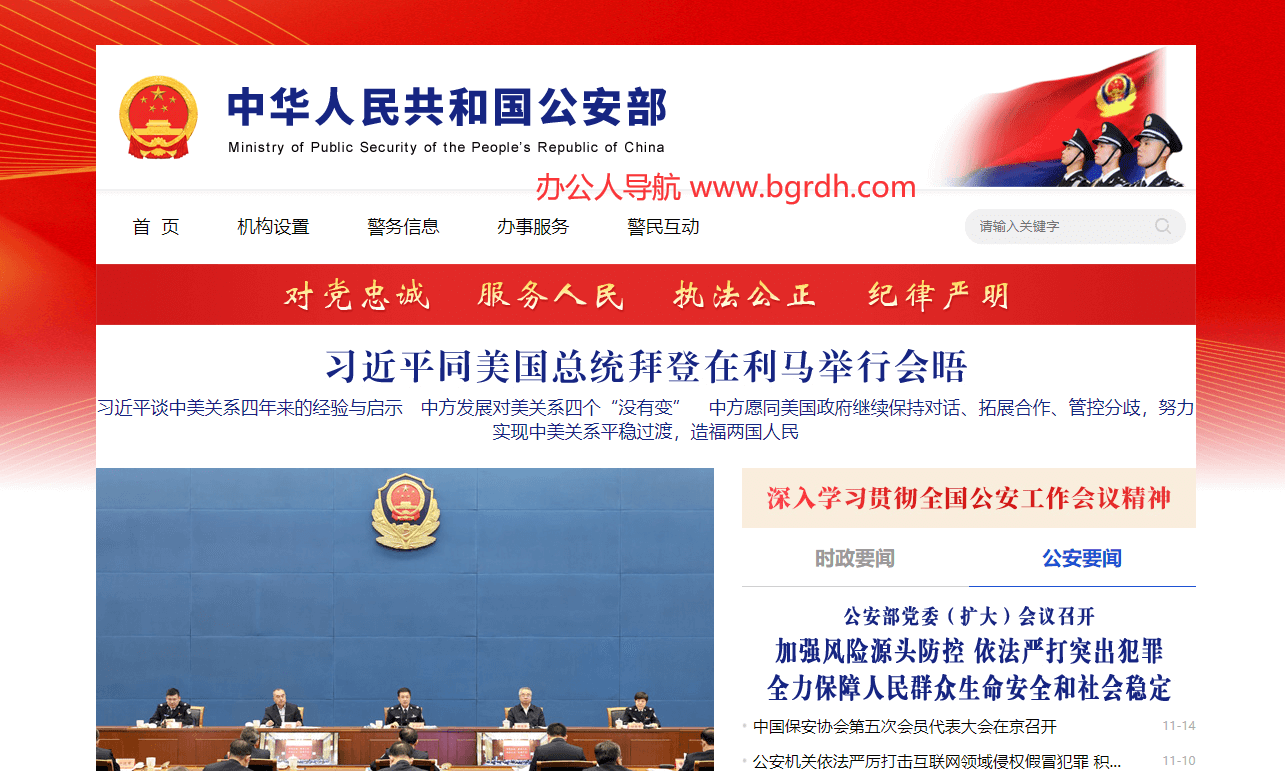 中華人民共和國公安部插圖 中華人民共和國公安部插圖