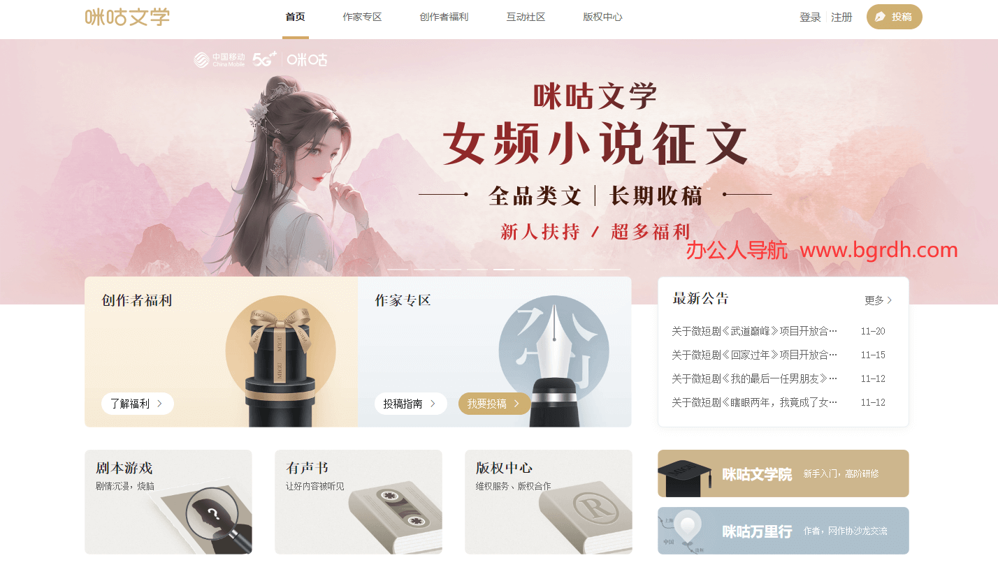 咪咕文學插圖 咪咕文學插圖