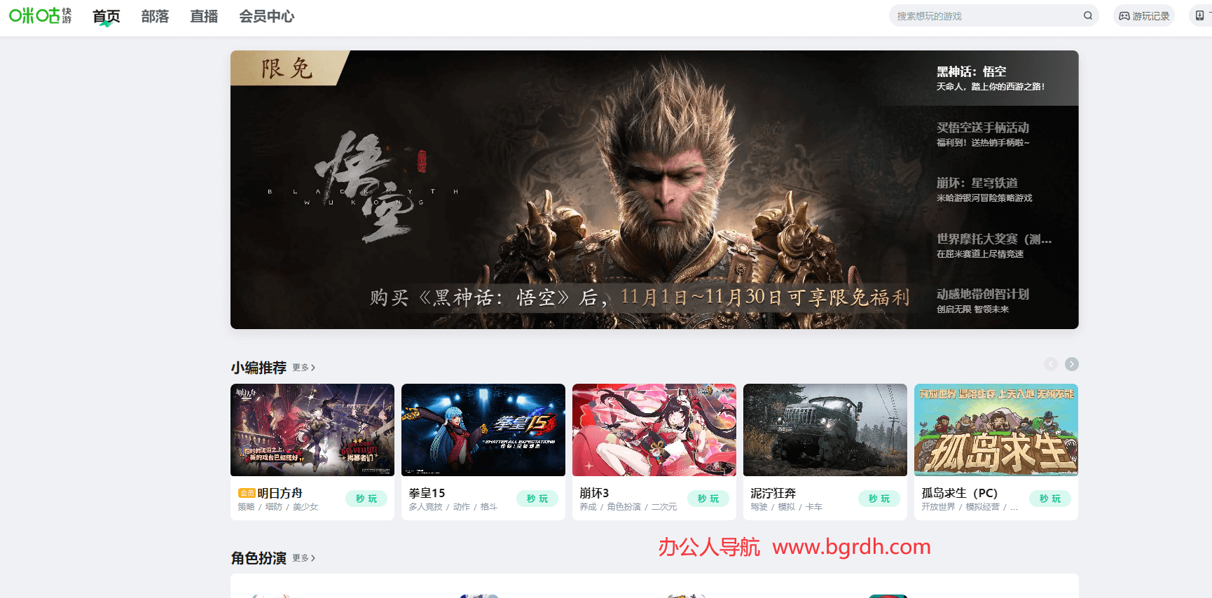 咪咕快游插圖 咪咕快游插圖