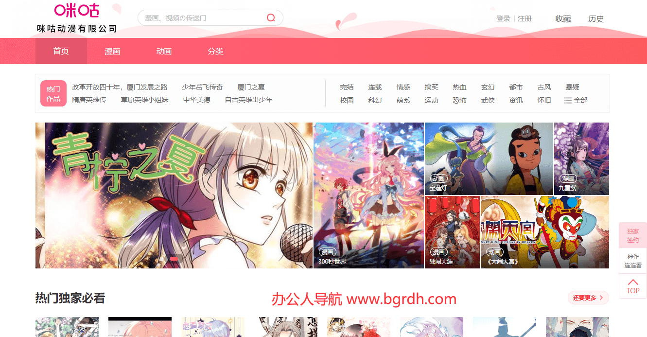 咪咕動漫插圖 咪咕動漫插圖