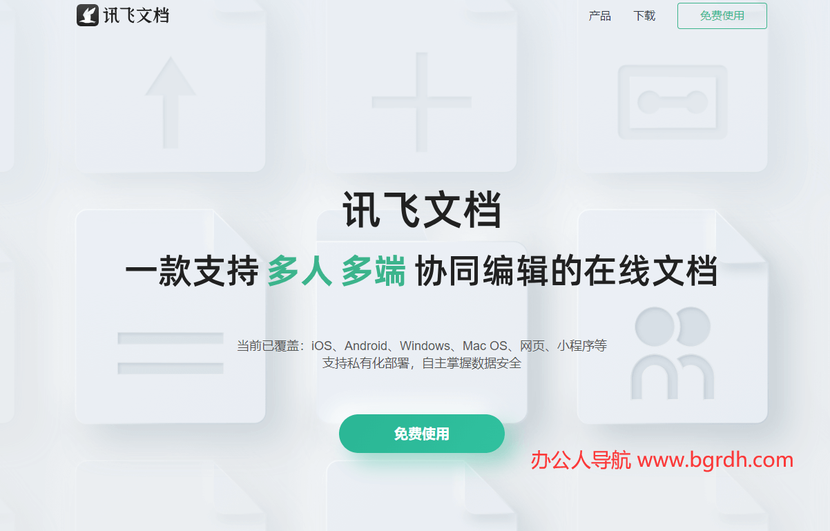 訊飛文檔插圖 訊飛文檔插圖