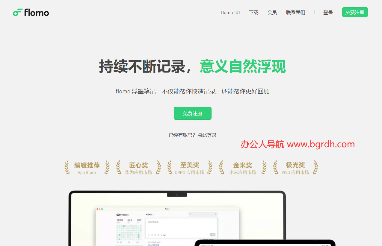 flomo浮墨筆記插圖 flomo浮墨筆記插圖