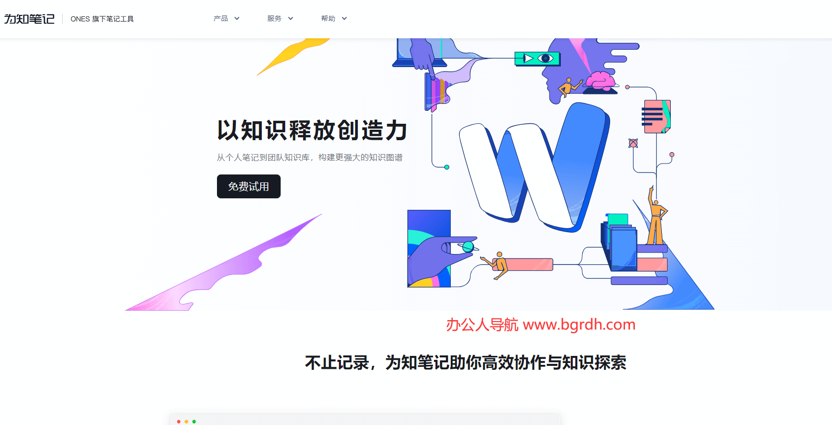 為知筆記插圖 為知筆記插圖