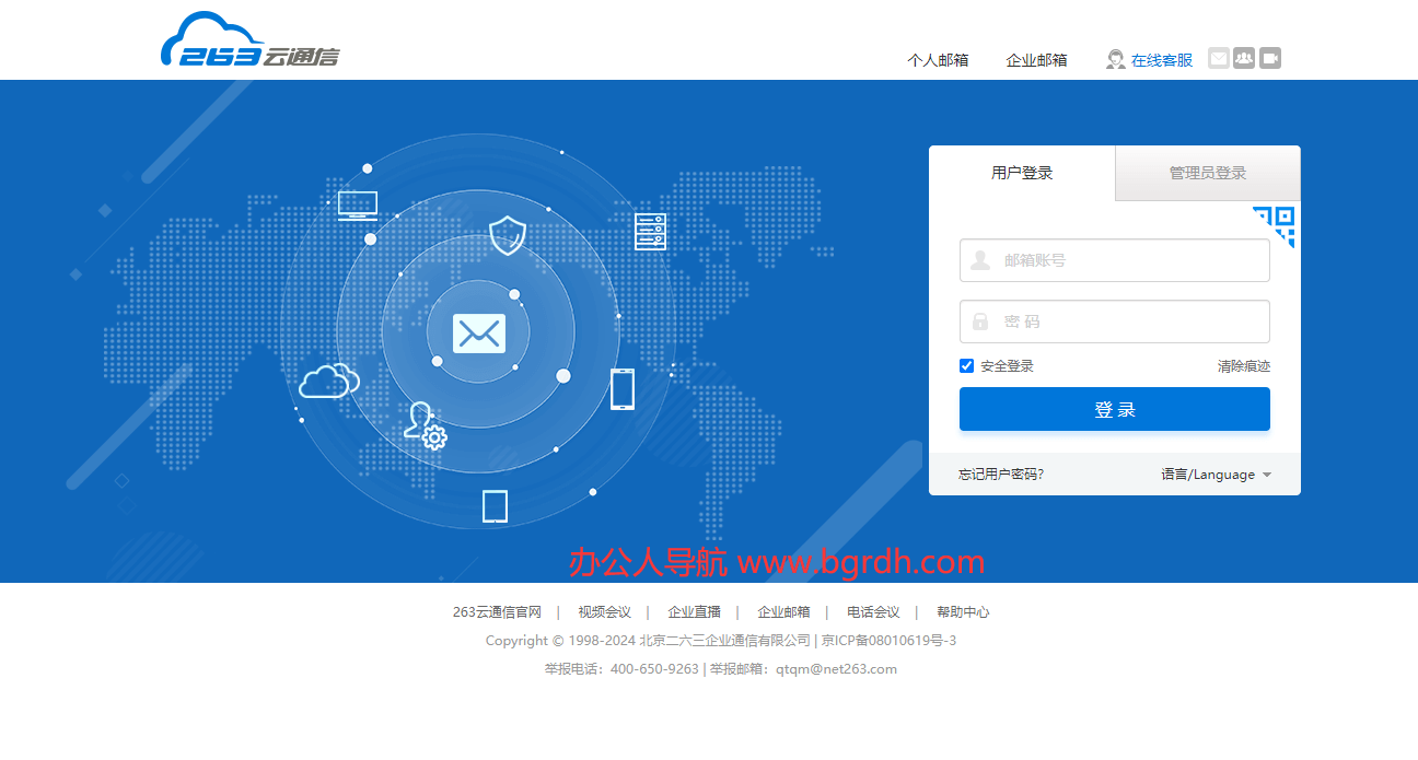 263郵箱企業(yè)郵箱插圖