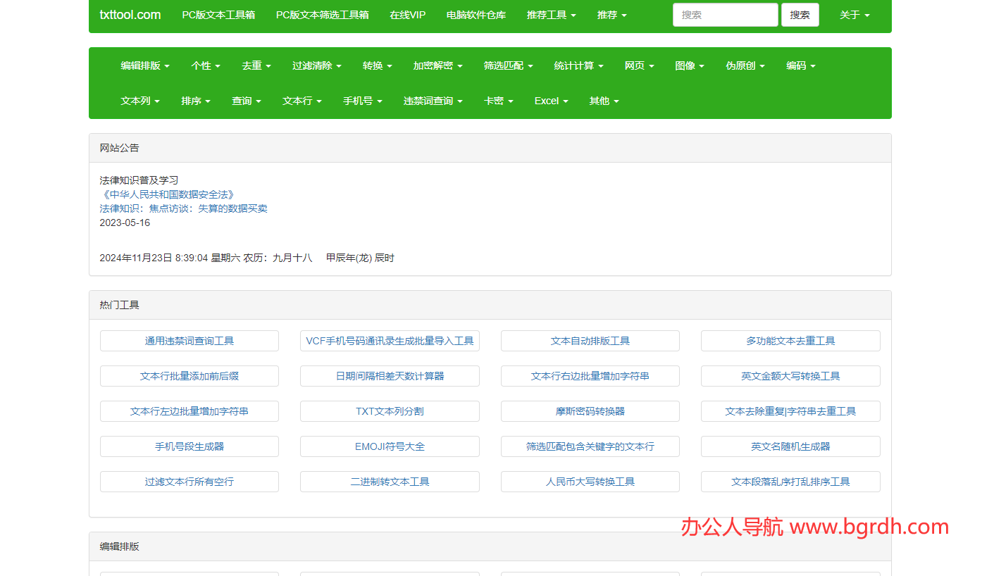 TXT文本處理工具插圖 TXT文本處理工具插圖