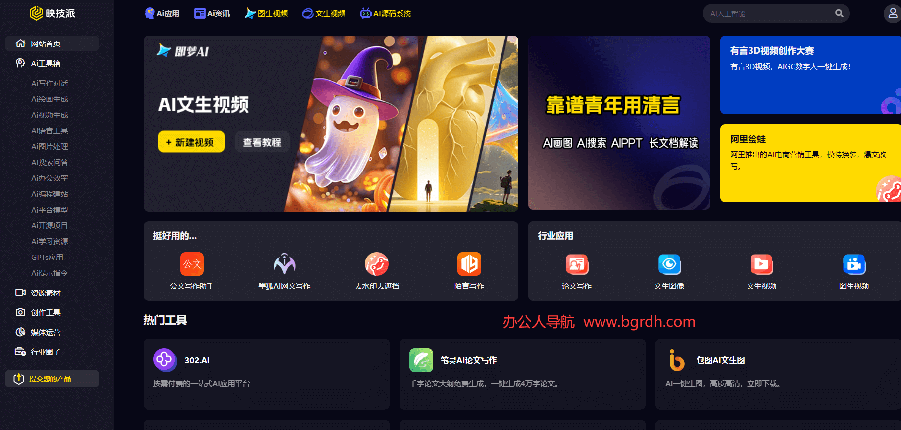 映技派插圖 映技派插圖