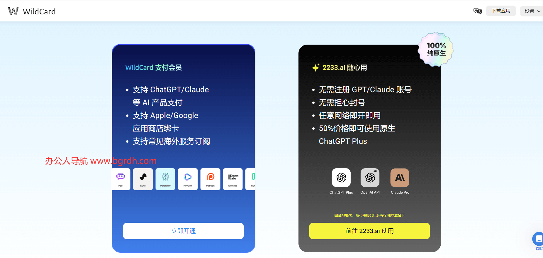 ChatGPT充值訂閱插圖 ChatGPT充值訂閱插圖