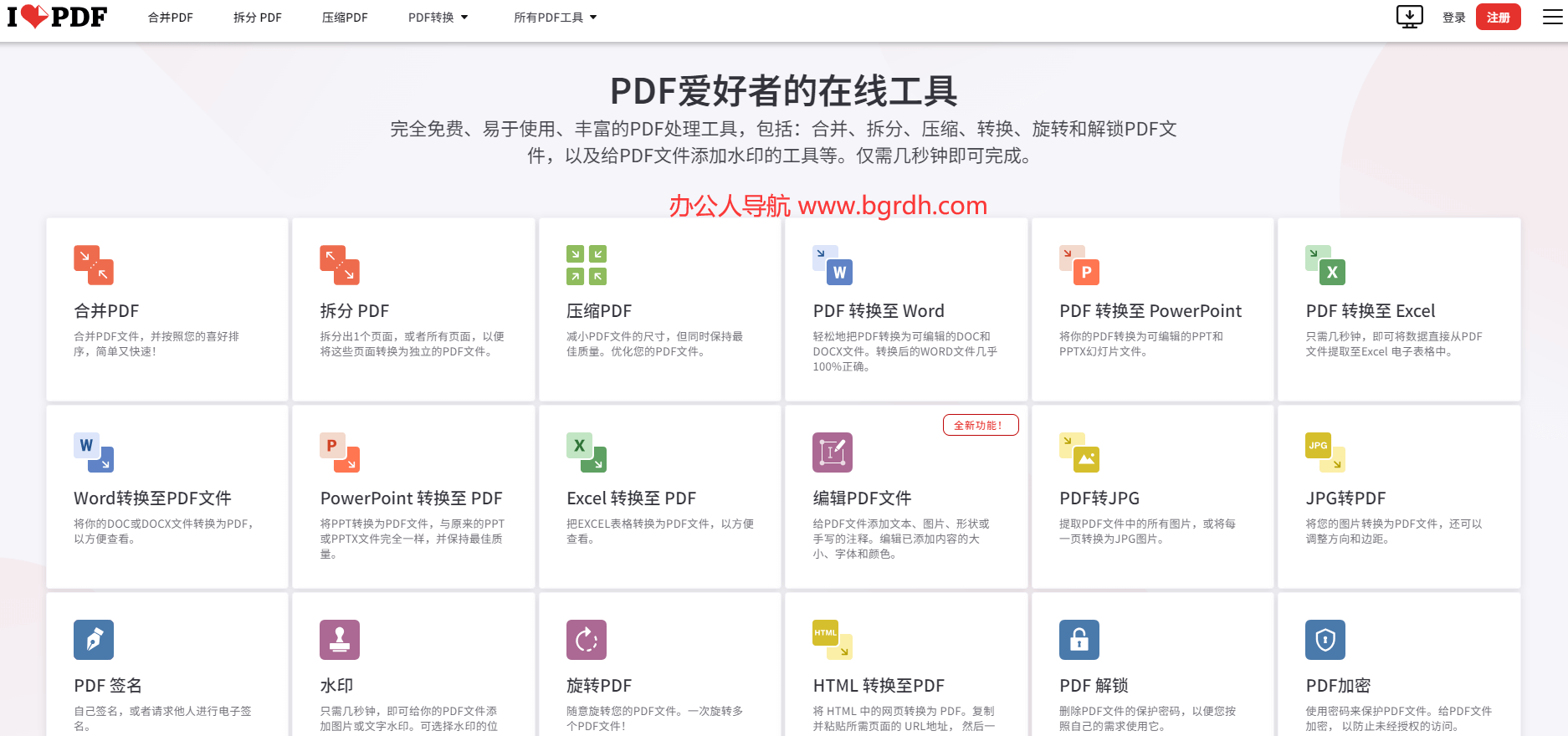 iLovePDF插圖 iLovePDF插圖