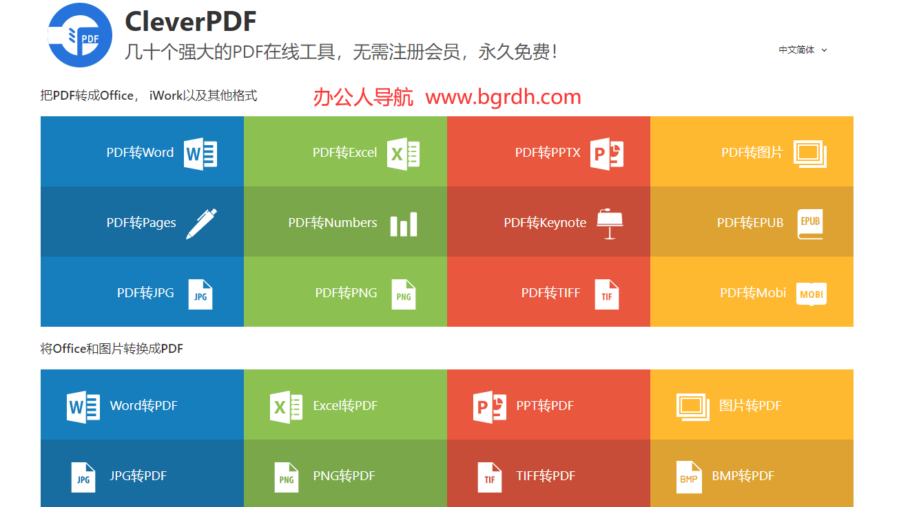 CleverPDF插圖 CleverPDF插圖