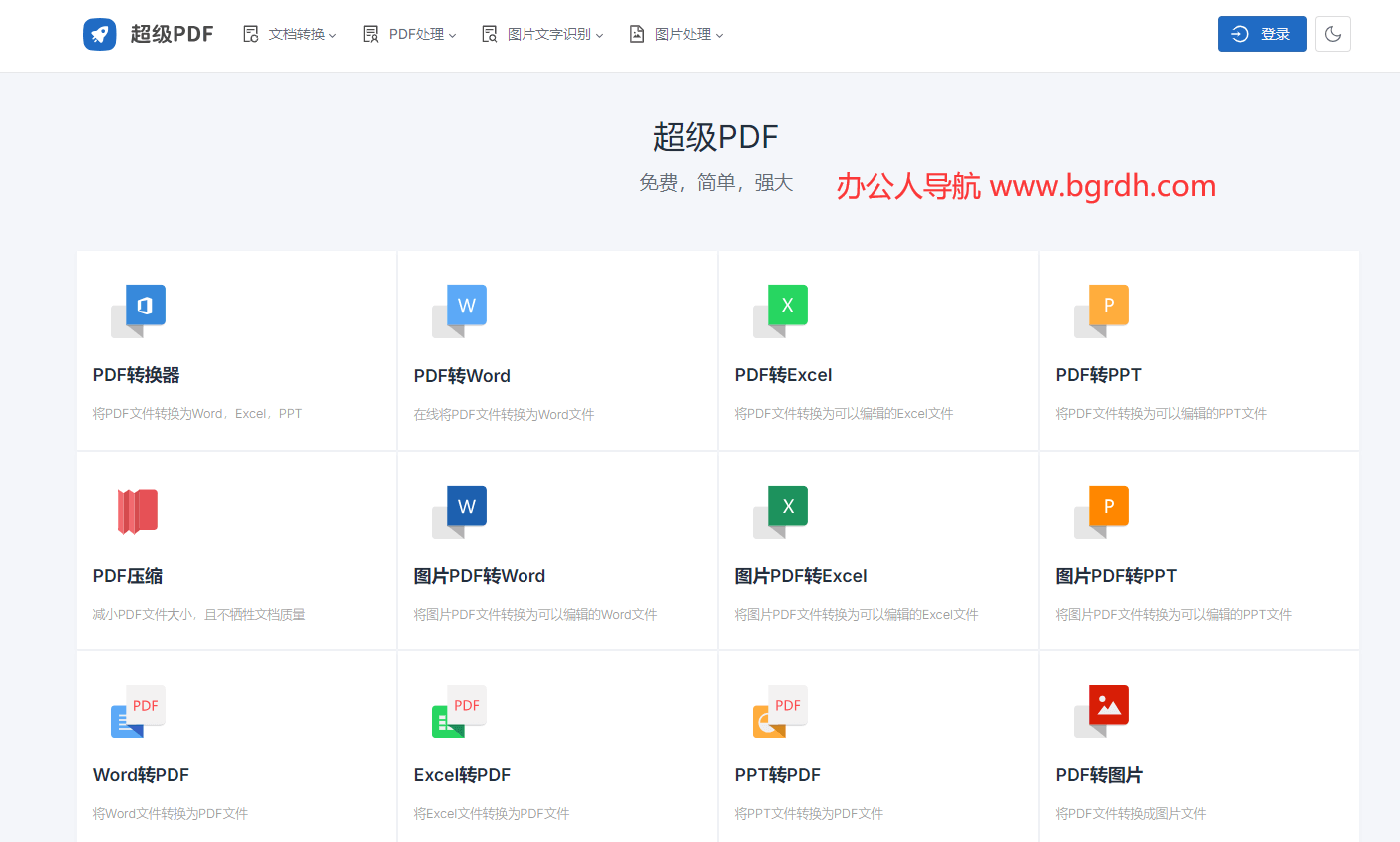 超級PDF插圖 超級PDF插圖