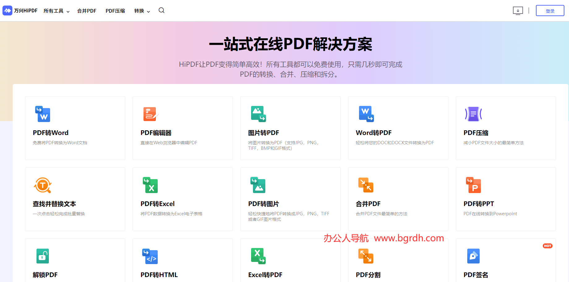 HiPDF插圖 HiPDF插圖