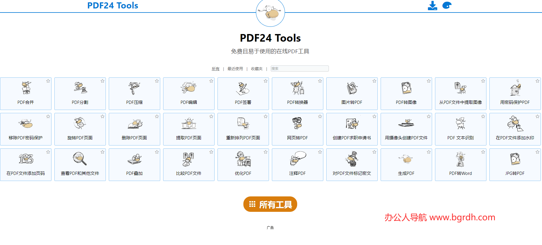 PDF24Tools插圖 PDF24Tools插圖
