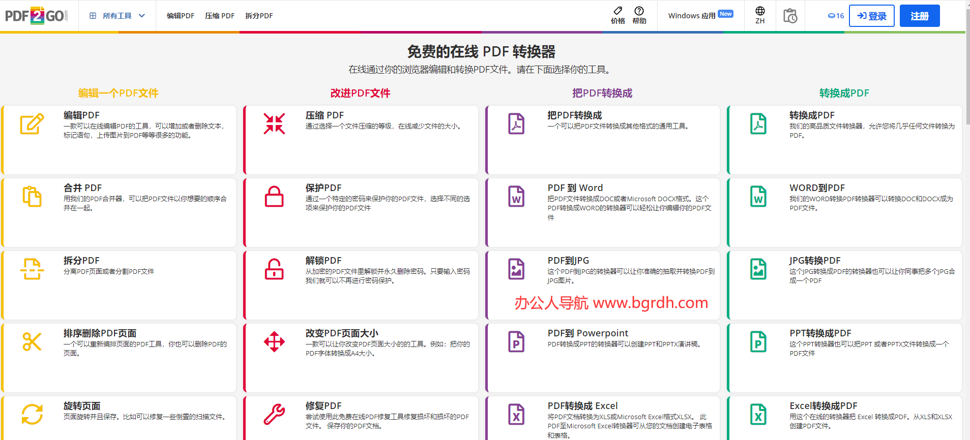 PDF2Go插圖 PDF2Go插圖