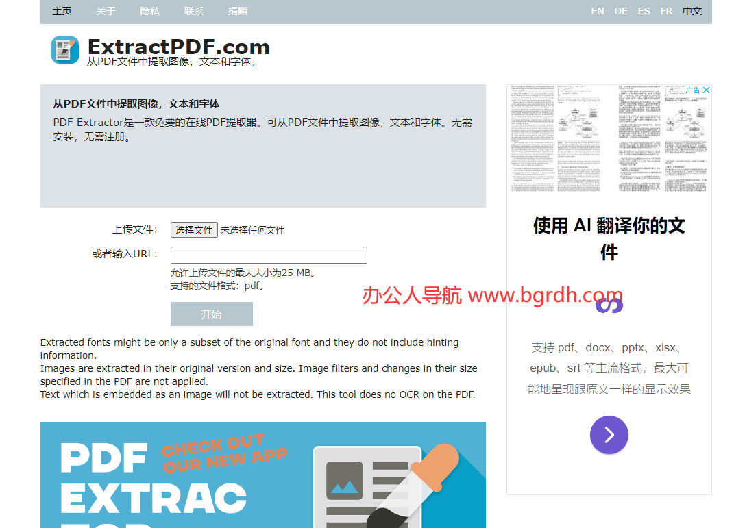 ExtractPDF插圖 ExtractPDF插圖