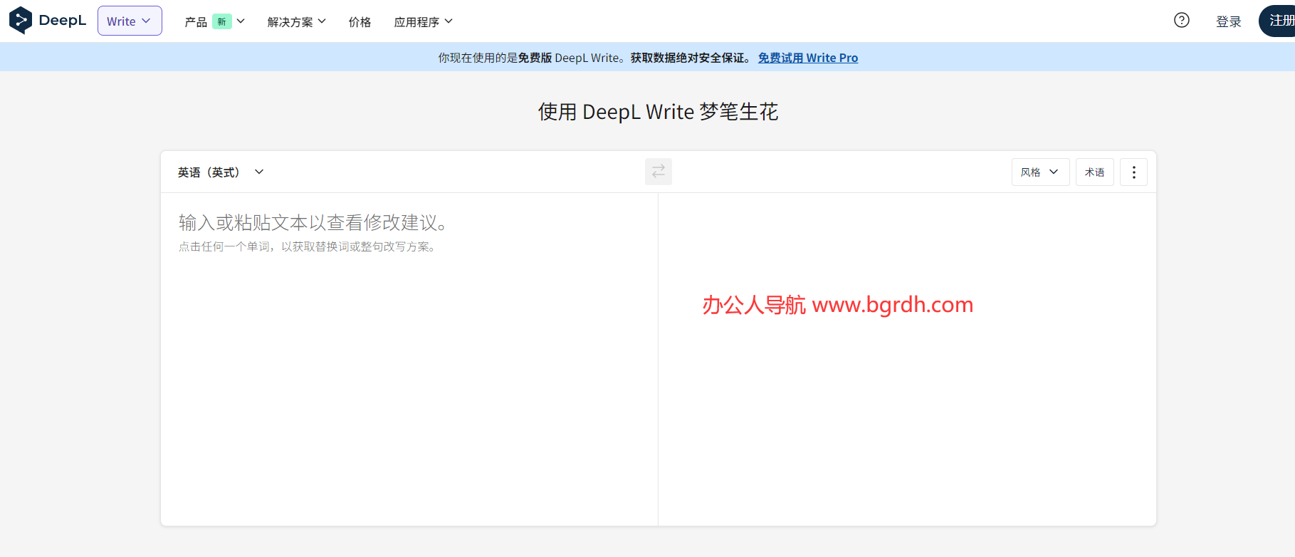DeepL Write插圖 DeepL Write插圖