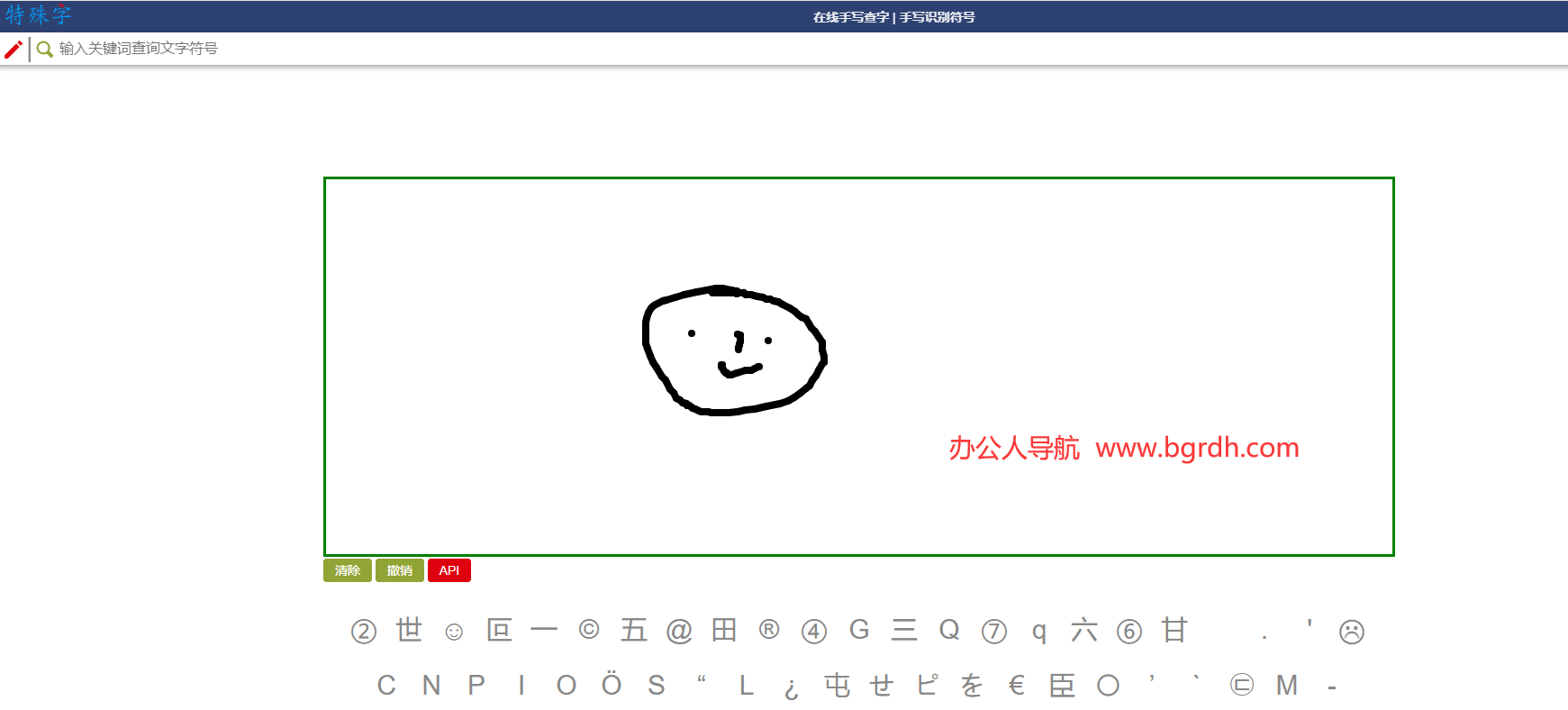 特殊字插圖 特殊字插圖