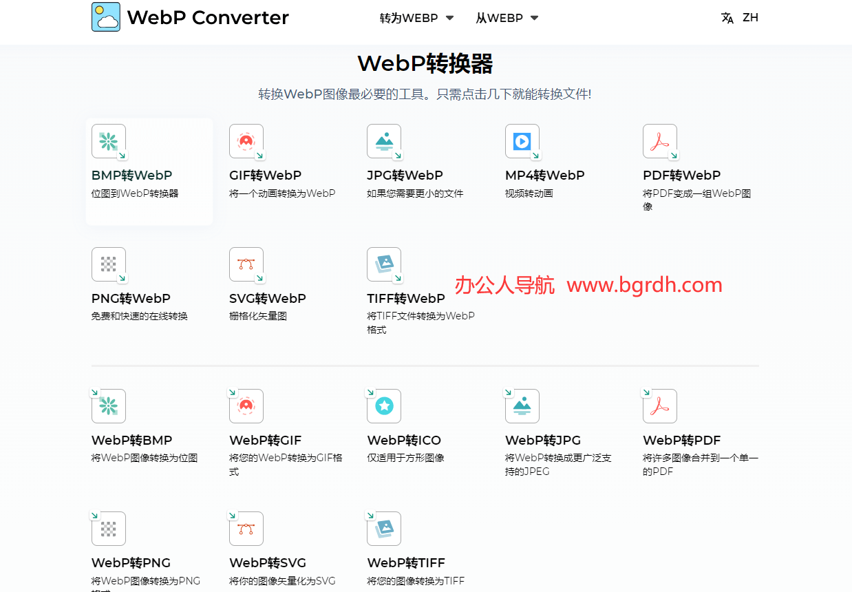 WebP轉換器插圖1 WebP轉換器插圖1