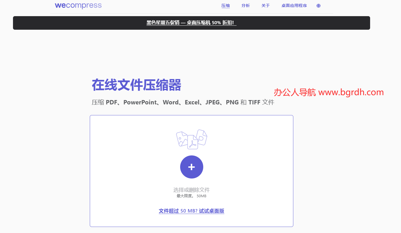 WeCompress插圖 WeCompress插圖