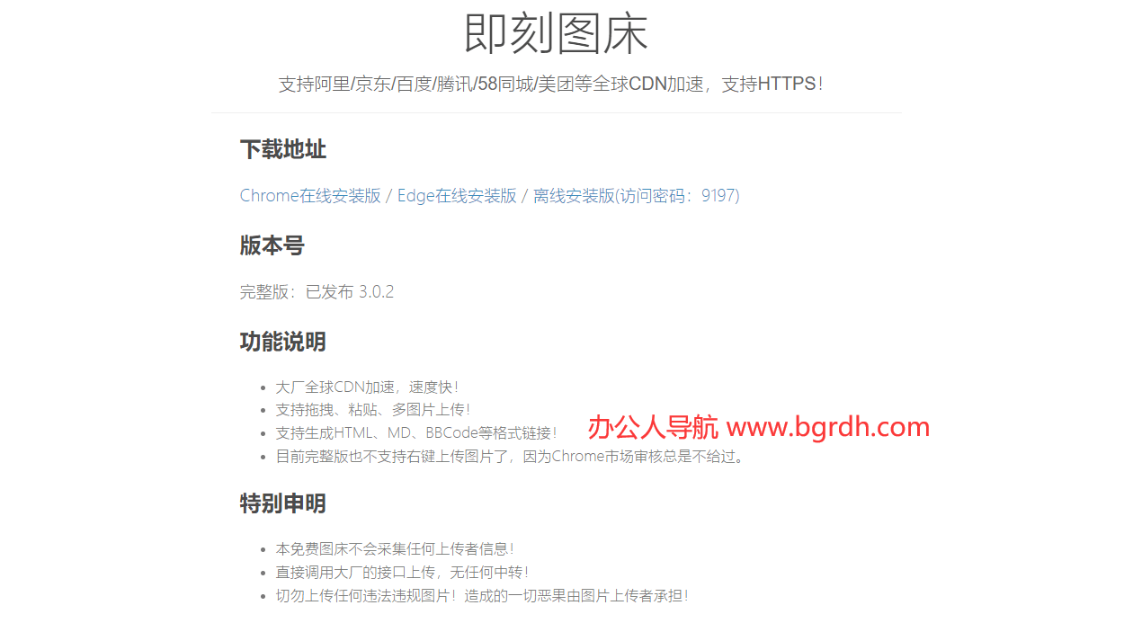 即刻圖床插圖 即刻圖床插圖