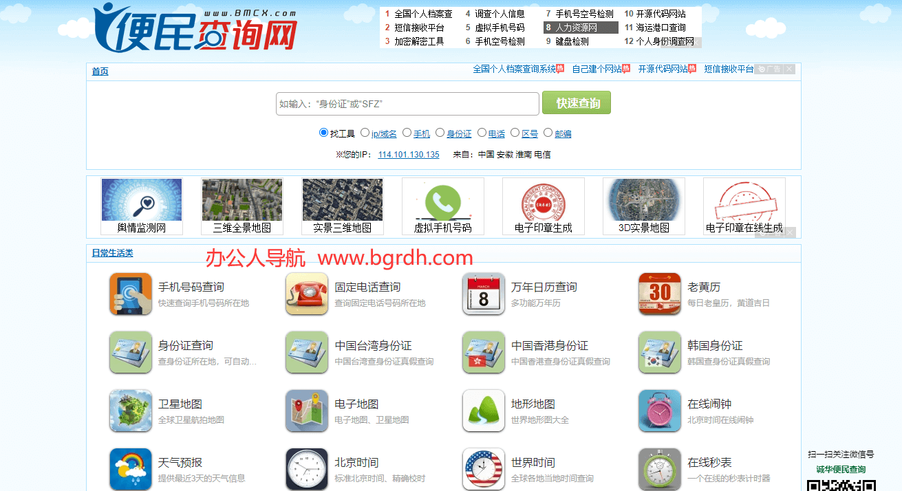 便民查詢網插圖 便民查詢網插圖