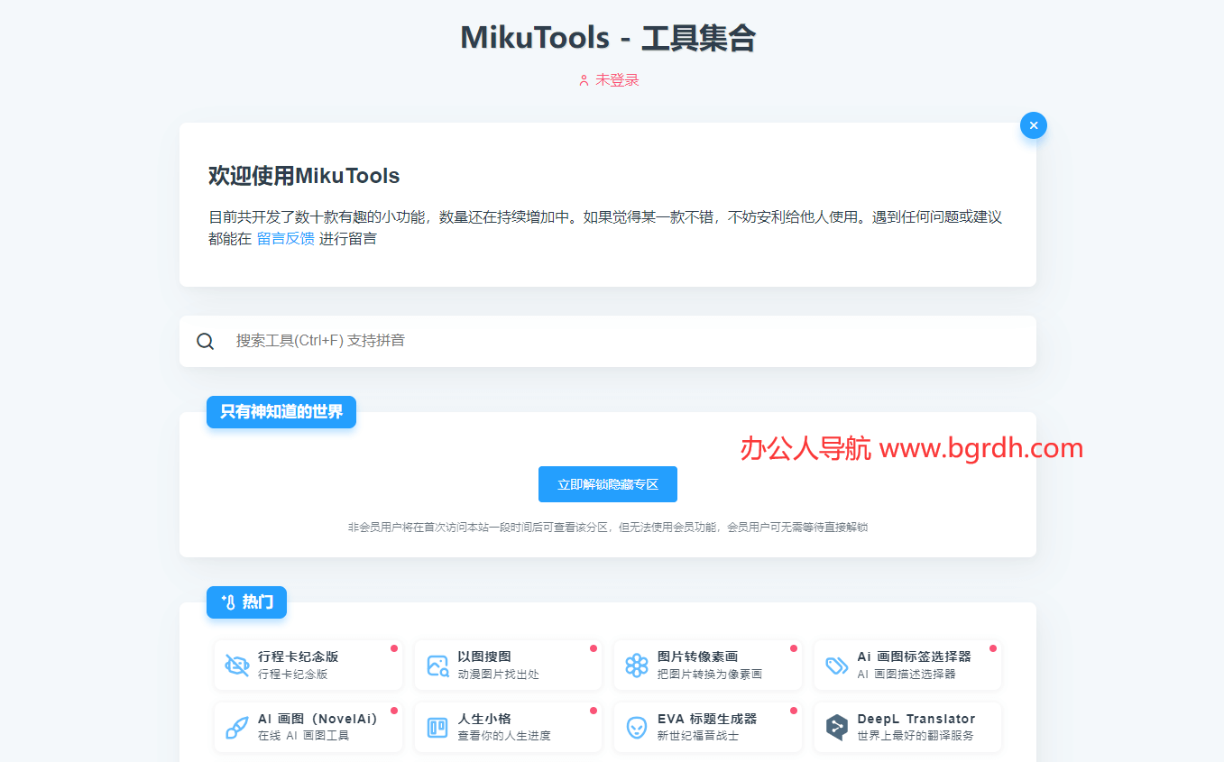 MikuTools插圖 MikuTools插圖