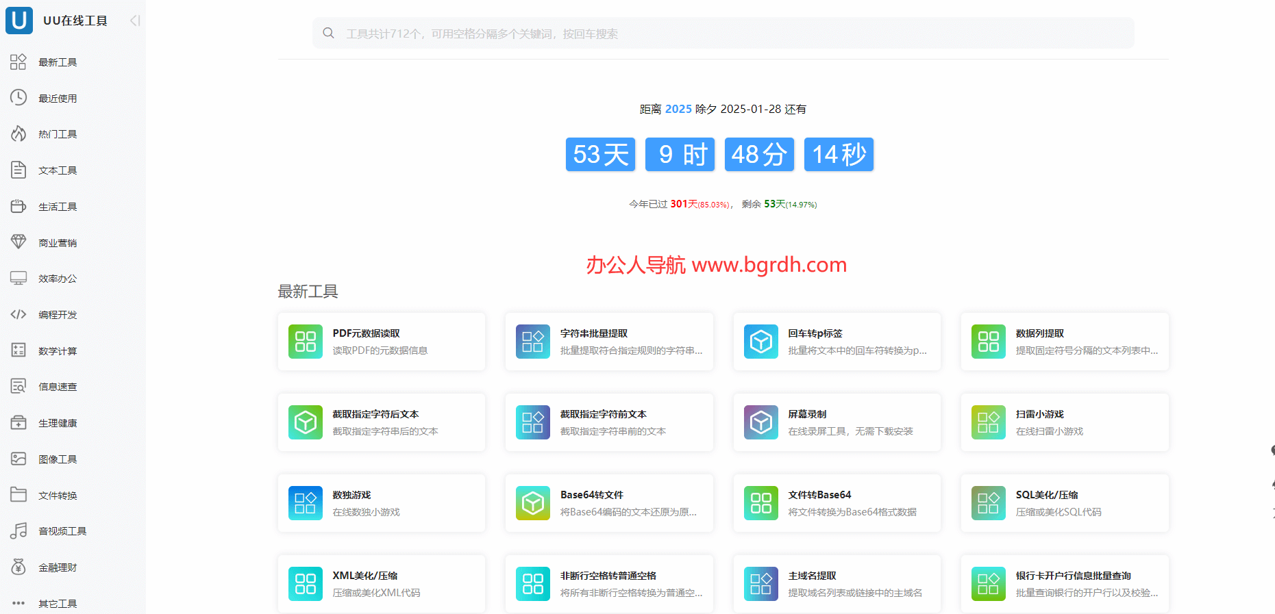 UU在線工具插圖 UU在線工具插圖
