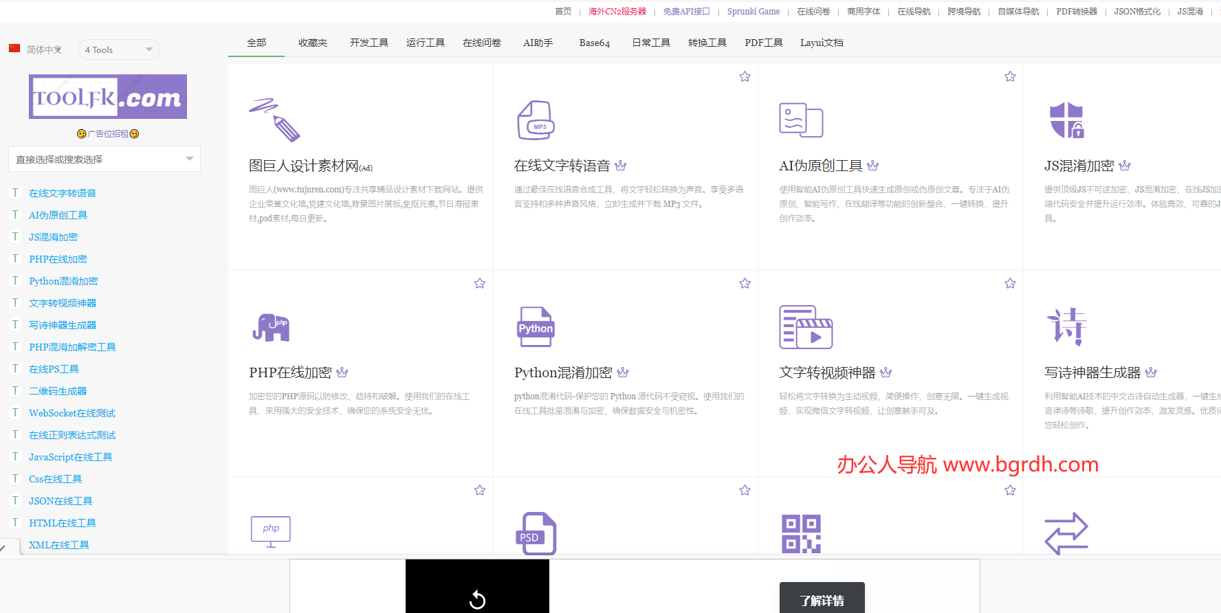 Toolfk在線工具箱插圖 Toolfk在線工具箱插圖
