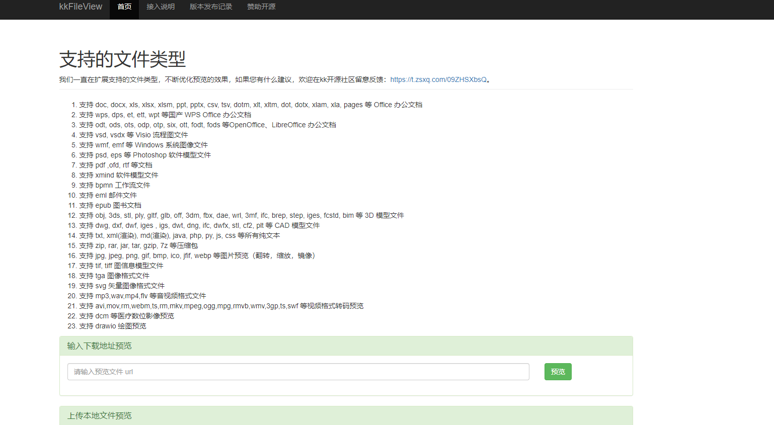 kkFileView插圖 kkFileView插圖