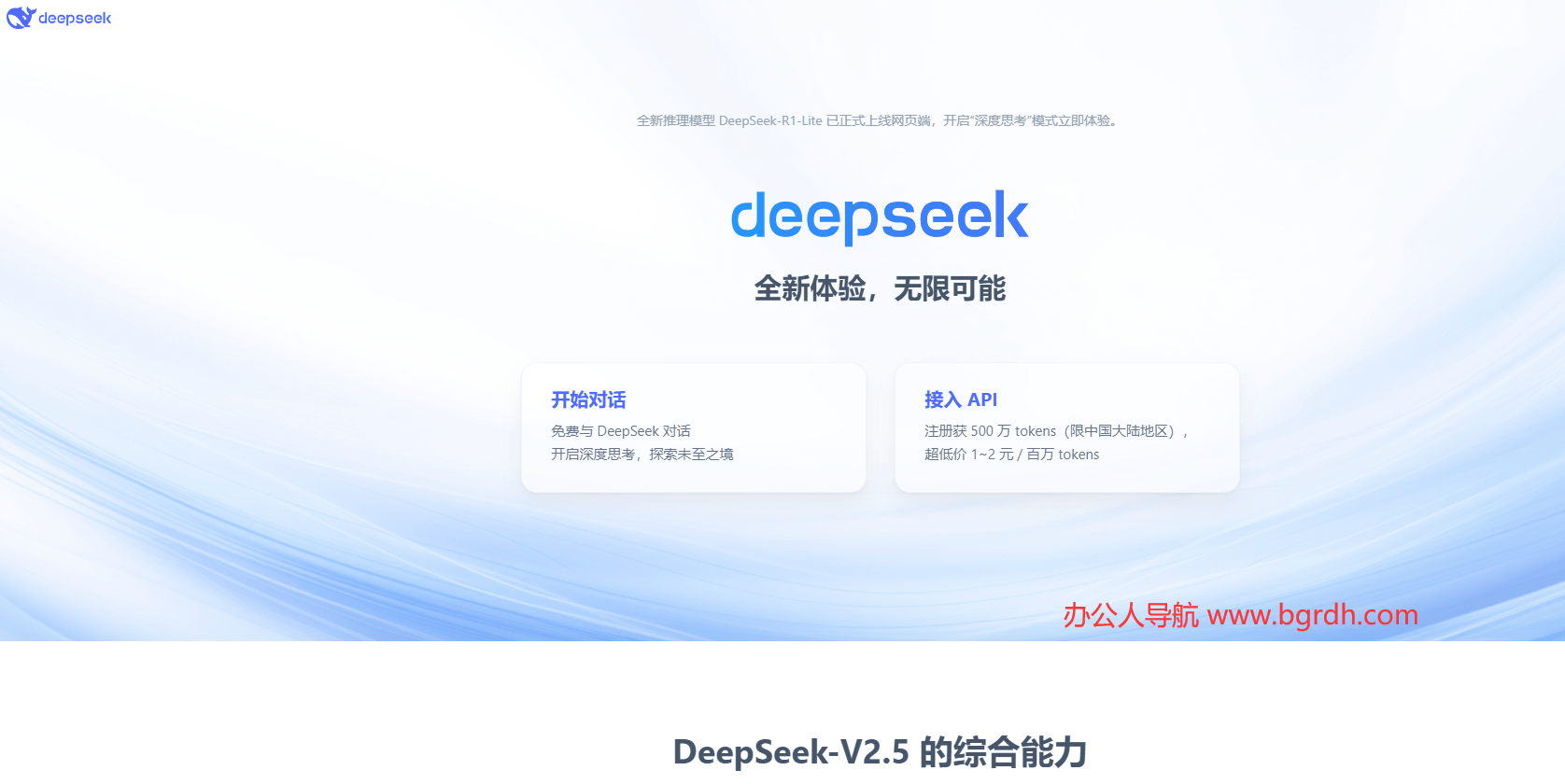 DeepSeek插圖2 DeepSeek插圖2