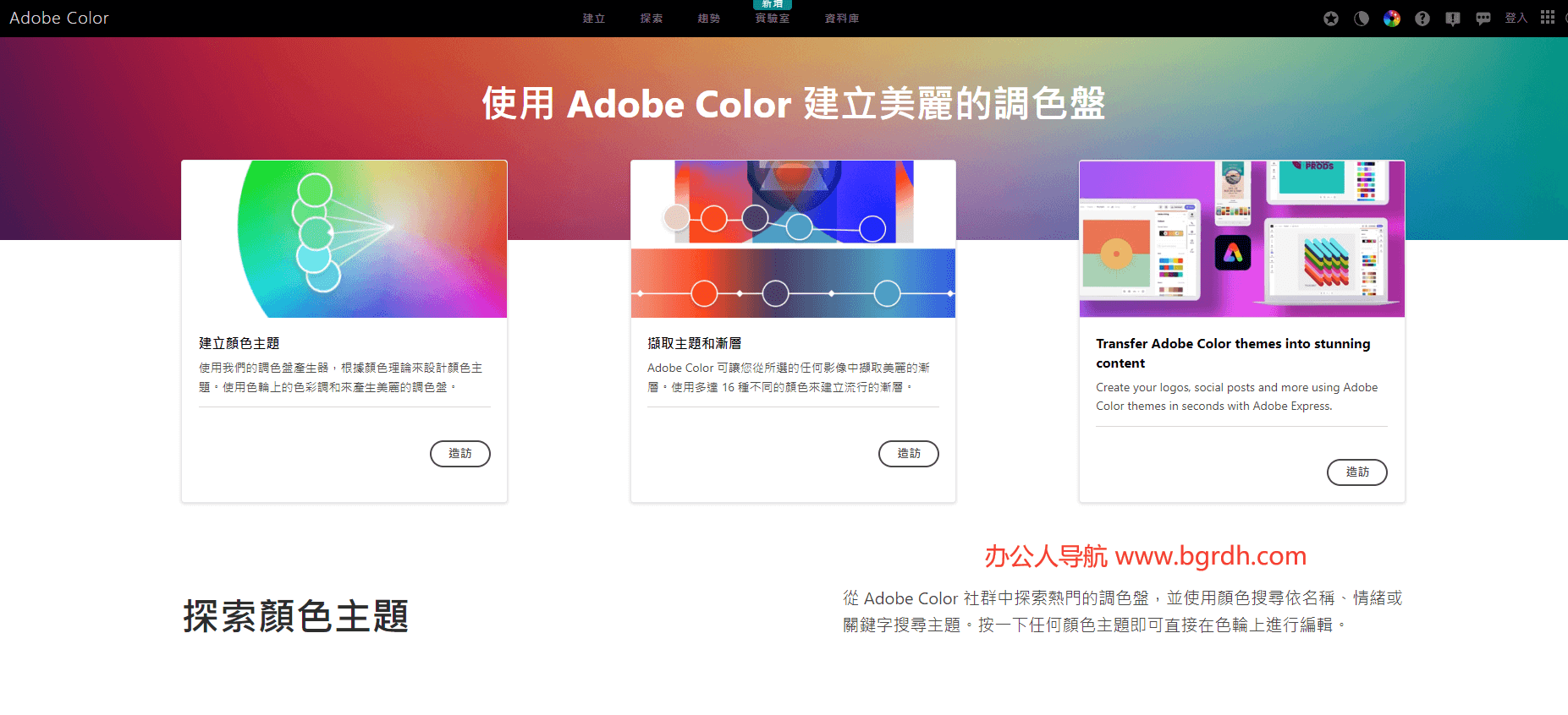 Adobe Color插圖 Adobe Color插圖