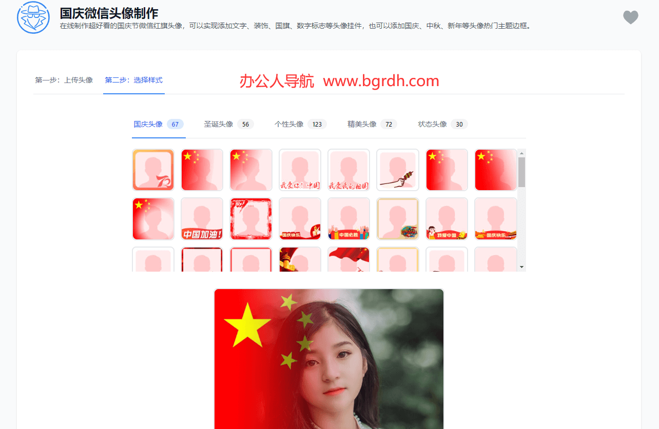 國慶頭像生成器插圖 國慶頭像生成器插圖