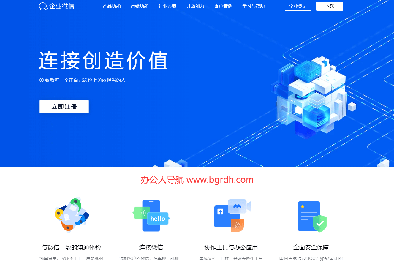 企業(yè)微信插圖 企業(yè)微信插圖