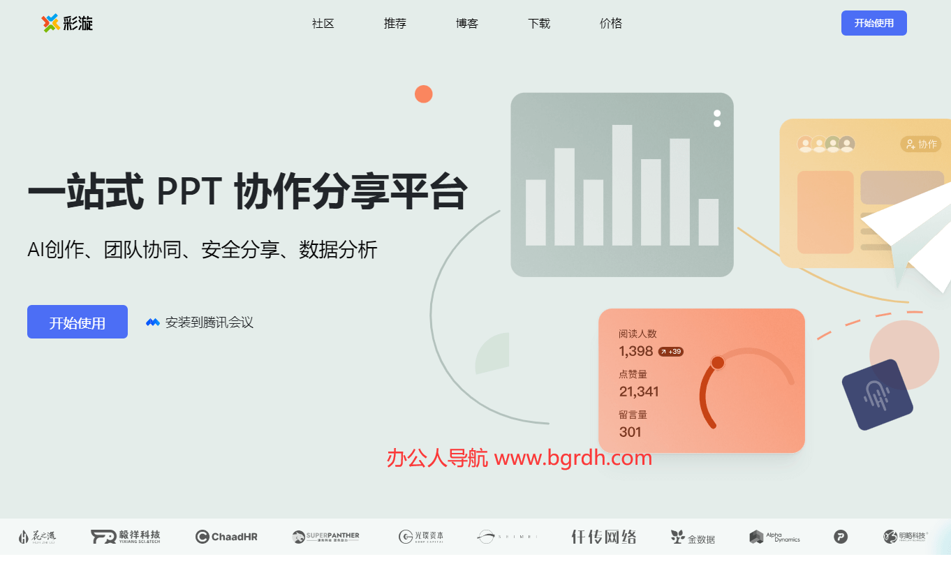 彩漩 PPT插圖 彩漩 PPT插圖