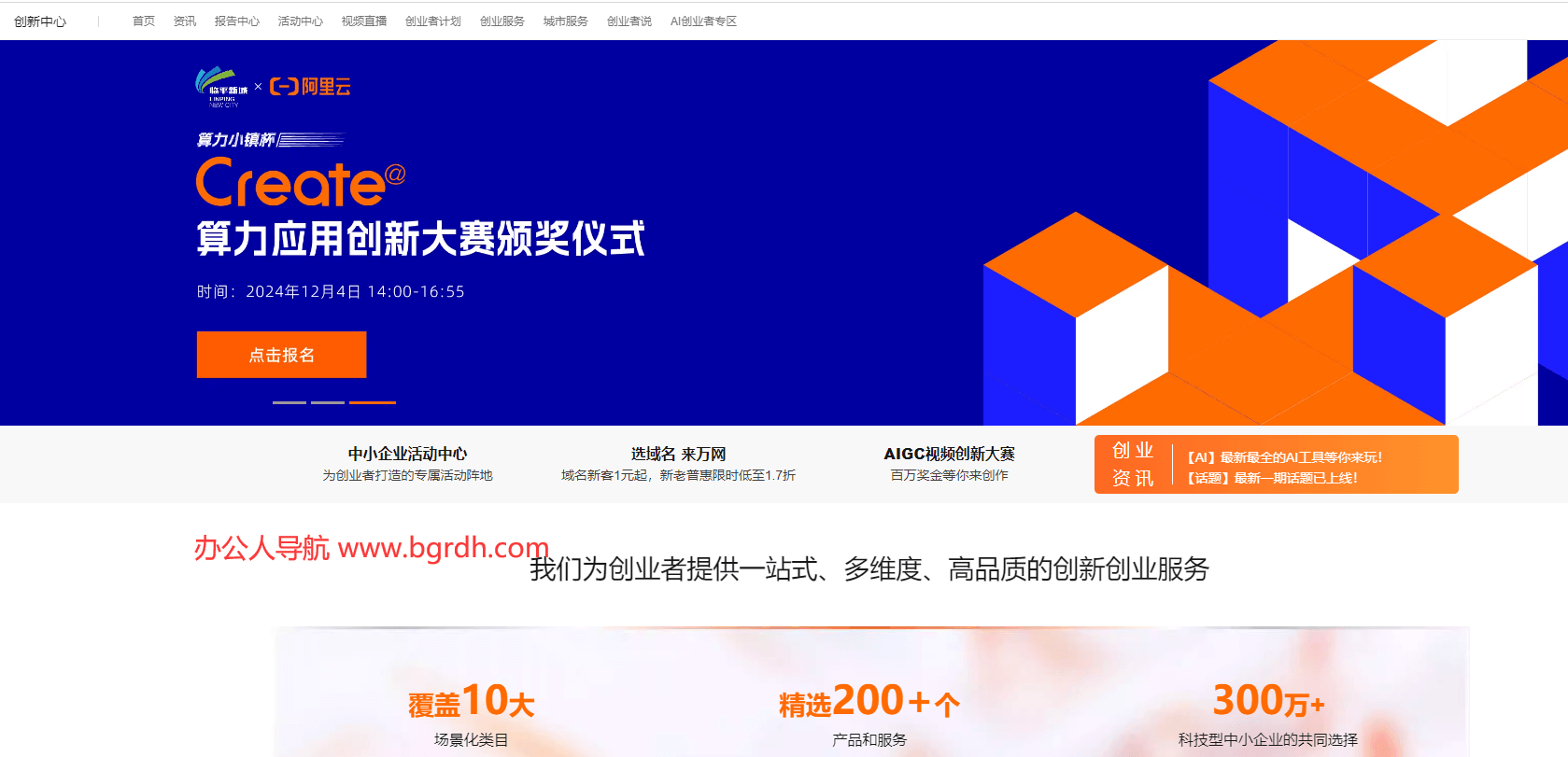 阿里云創新中心插圖 阿里云創新中心插圖