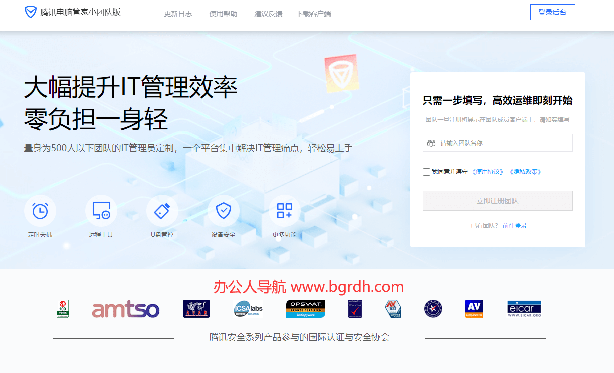 騰訊電腦管家小團隊版插圖 騰訊電腦管家小團隊版插圖