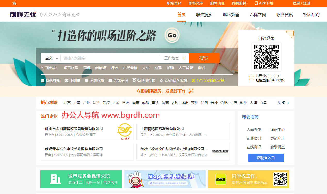 前程無憂插圖 前程無憂插圖