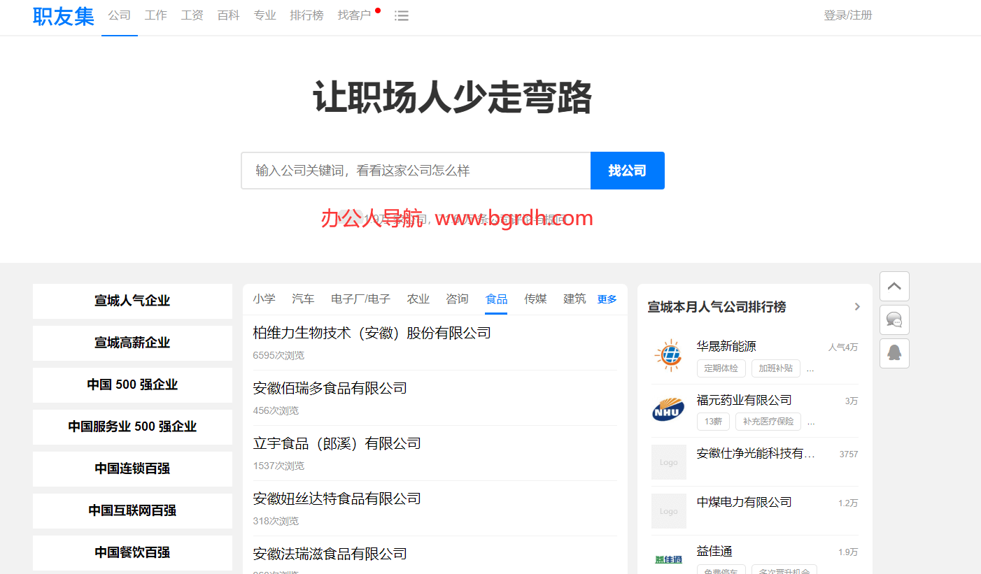 職友集插圖 職友集插圖