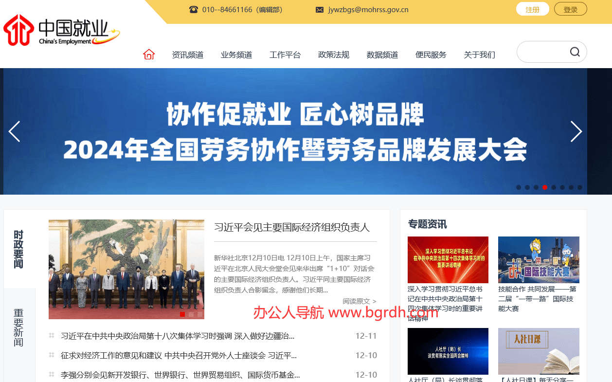 中國就業網插圖 中國就業網插圖