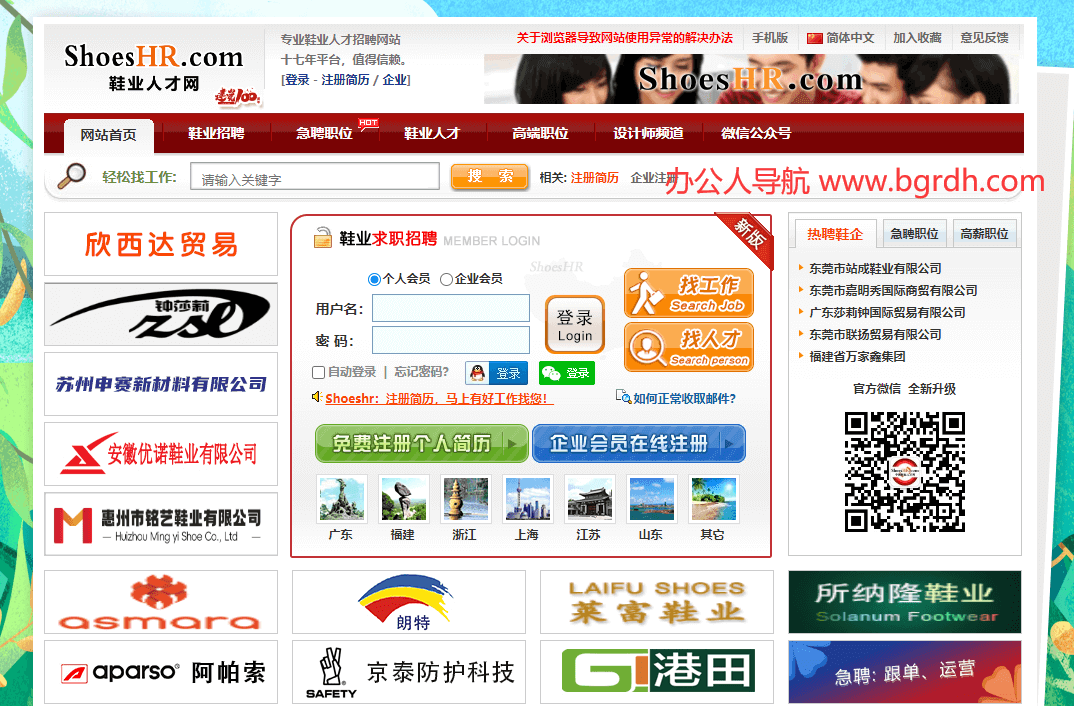 鞋業人才網插圖 鞋業人才網插圖