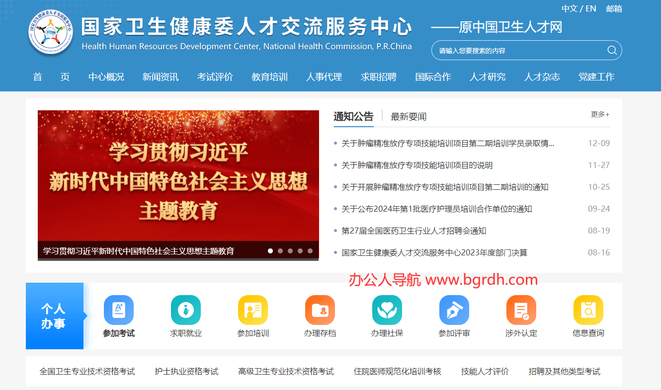 國家衛(wèi)生健康委人才交流服務(wù)中心插圖 國家衛(wèi)生健康委人才交流服務(wù)中心插圖