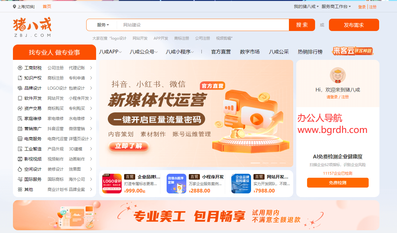 豬八戒網(wǎng)插圖 豬八戒網(wǎng)插圖