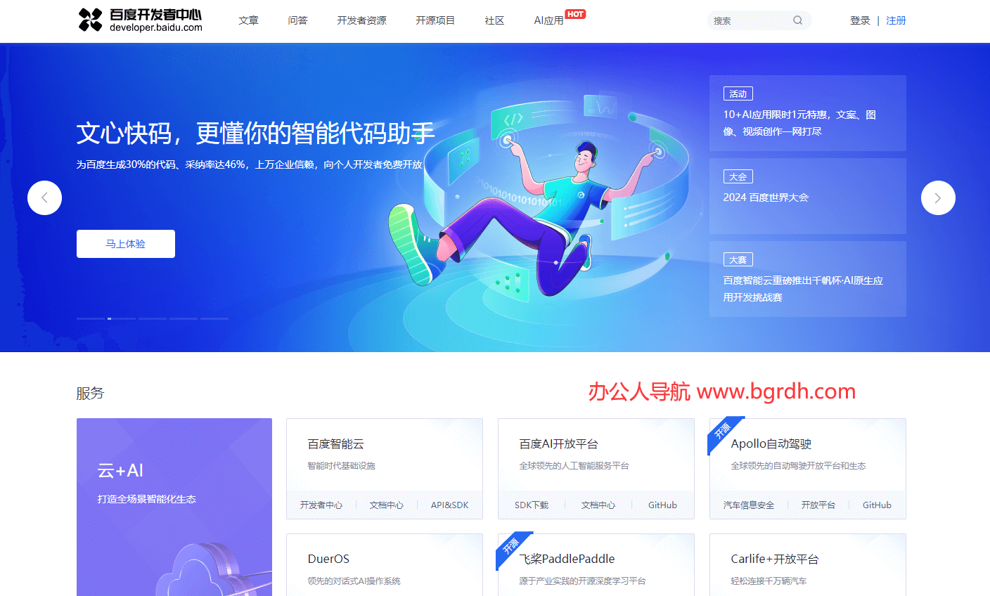 百度開發(fā)者中心插圖 百度開發(fā)者中心插圖