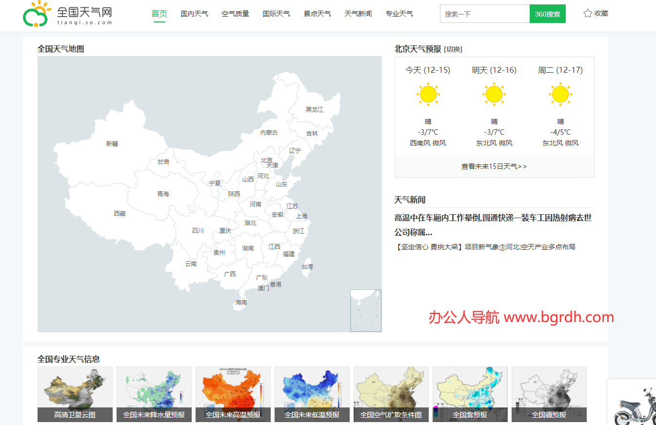 全國天氣網插圖 全國天氣網插圖