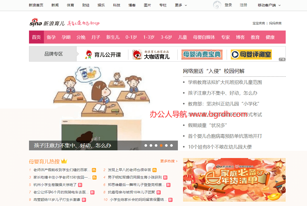 新浪育兒插圖 新浪育兒插圖