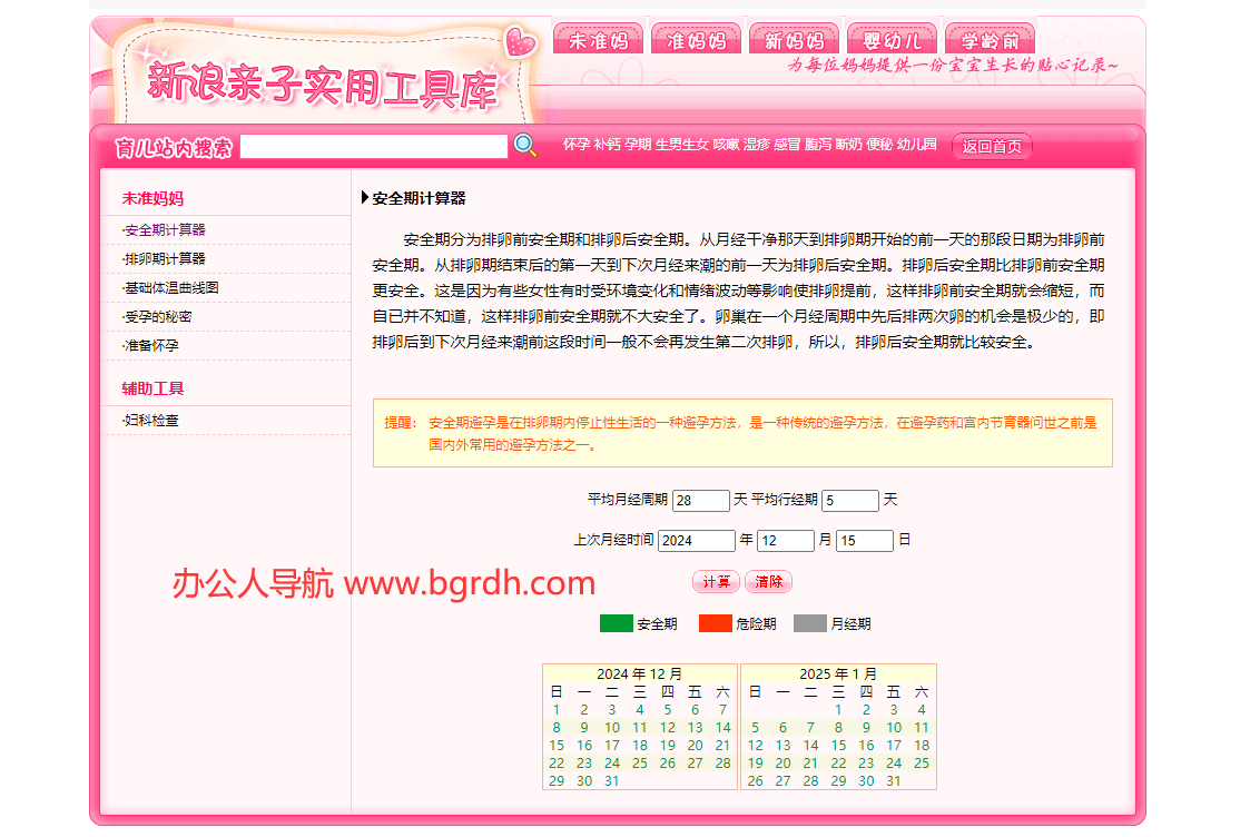 女性安全期計算器插圖 女性安全期計算器插圖