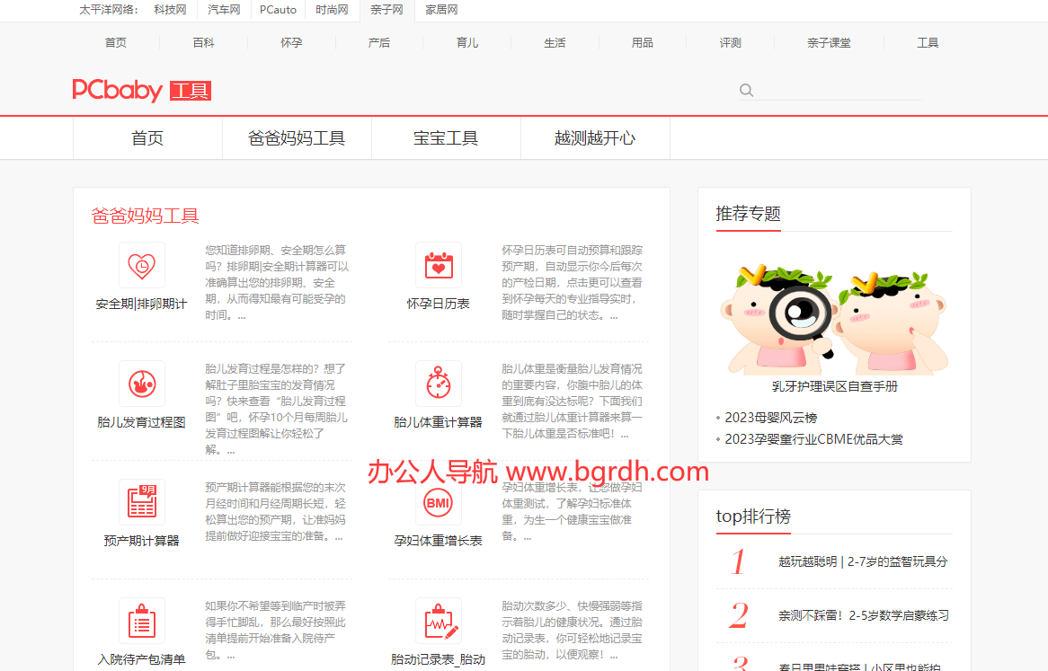 太平洋親子網實用工具插圖 太平洋親子網實用工具插圖
